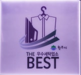 얼룩빼기이박사 세탁천국
