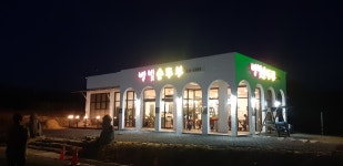 별빛순두부
