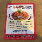 민비아구찜해물찜 복대점