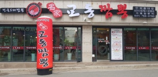 명가교동짬뽕 안성중대점
