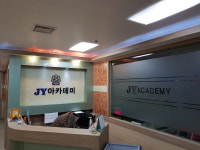JY아카데미
