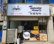 업텐브로피자