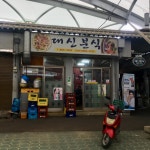대신분식