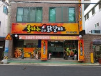 불타는춘천닭갈비