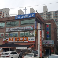 성화교회