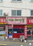 미소헤어샵