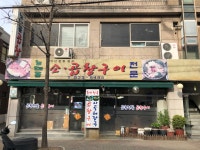 노대포곱창구이