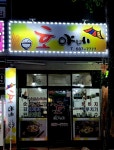 호야네