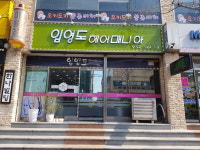 임영도헤어매니아