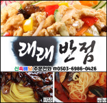 래래반점