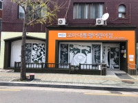 꼬마대통령어린이집