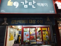 감탄떡볶이 만수시장점