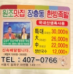 장충동한방족발