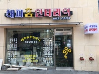 해피홈 인테리어