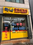 하나공인중개사사무소