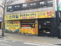스마일공인중개사사무소