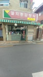 엘지종합장식