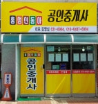 홍성신동아공인중개사사무소