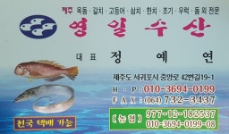 영일수산