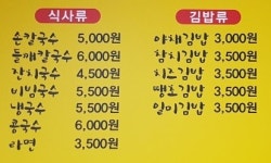 수미김밥칼국수