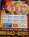 양동통닭