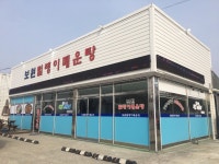 보원털랭이매운탕