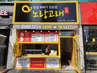 노랑고래찹쌀꽈배기 조례점