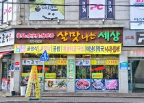 살맛나는 세상