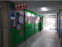 남양세탁