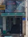달무리노래연습장