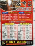 중화요리본가