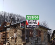부흥국수 해방촌국수