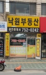 낙원공인중개사사무소