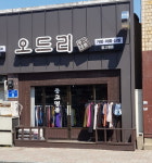 오드리