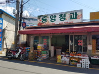 중앙청과