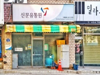 신문유통원 진월센터