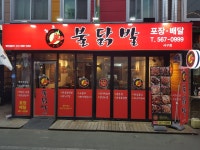 홍초불닭발