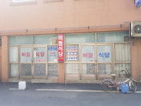 버들식당