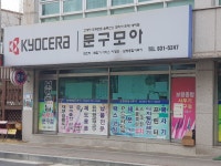문구모아