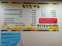 육반장울진점