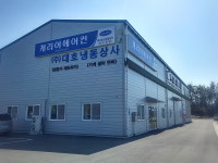 대호냉동상사