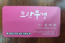 뜨란풍경