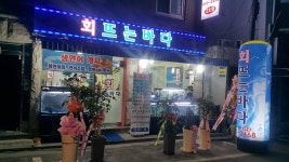 회뜨는바다 2호점