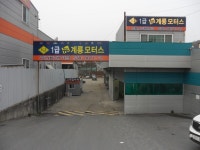 1급뉴계룡모터스