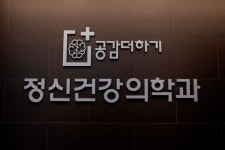 공감더하기정신건강의학과의원