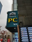 갤러리 PC Cafe