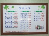청산식육식당