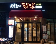 석호네닭발 송절테크노폴리스점