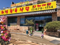 해성정육식당