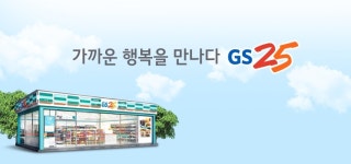 GS25 취암리슈빌점